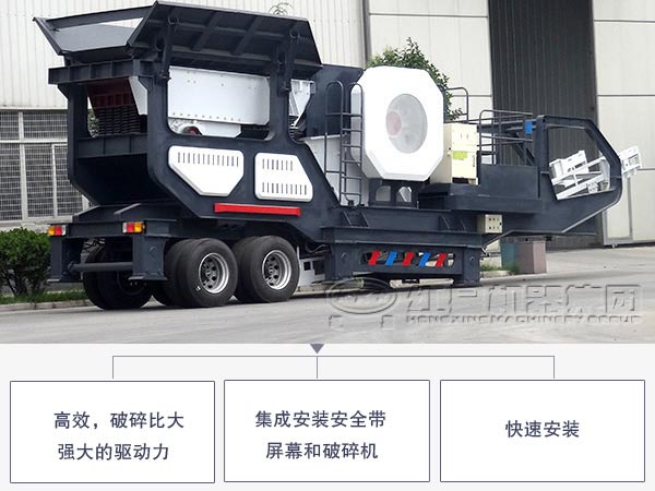 移動式顎式破碎機(jī)特點