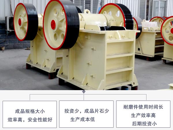 顎式破碎機(jī)優(yōu)勢