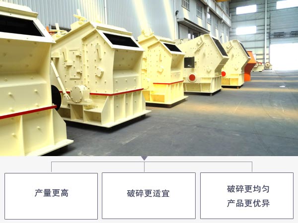 煤矸石反擊破破碎生產線優(yōu)勢