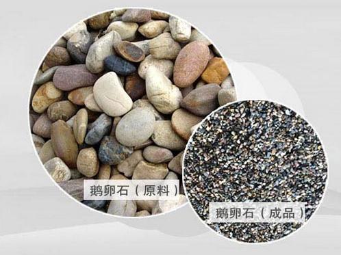 鵝卵石制砂機 鵝卵石制砂機