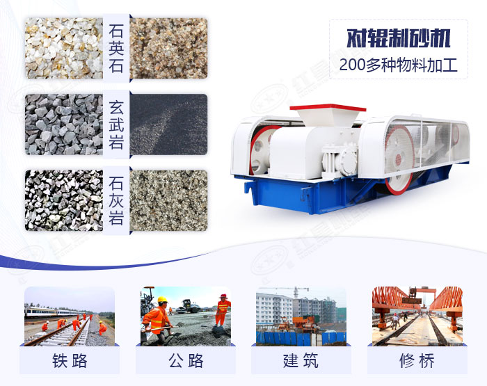 對輥制砂機(jī)應(yīng)用范圍