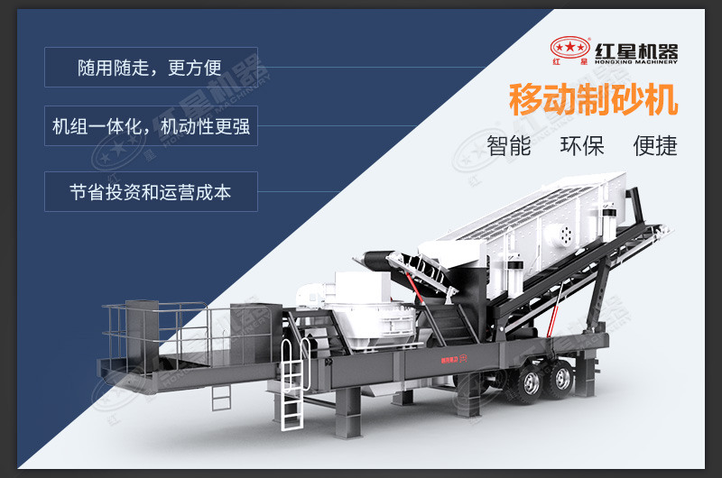 移動(dòng)式制砂機(jī)優(yōu)勢(shì)