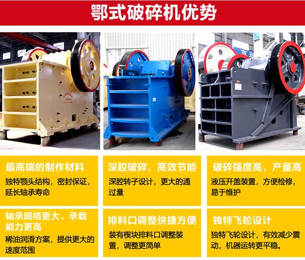 鐵礦石鄂式破碎機(jī)生產(chǎn)優(yōu)勢 鐵礦石鄂式破碎機(jī)生產(chǎn)優(yōu)勢