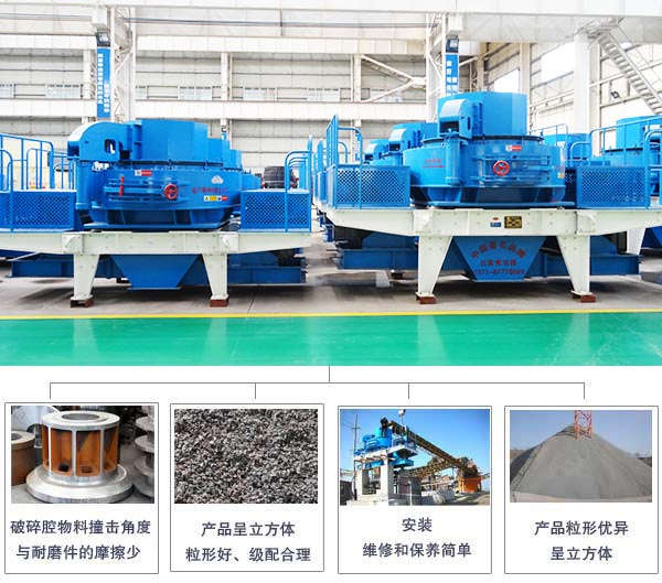 新型制砂機(jī)的優(yōu)異能力 新型制砂機(jī)的優(yōu)異能力
