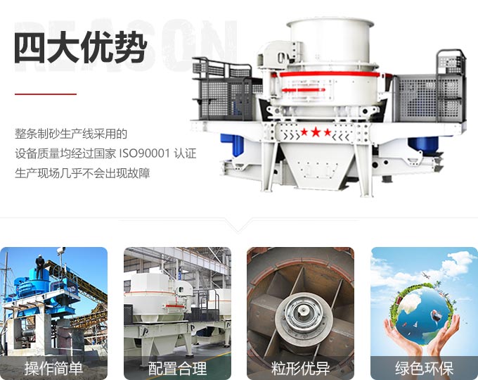 環(huán)保型制砂機生產(chǎn)優(yōu)勢