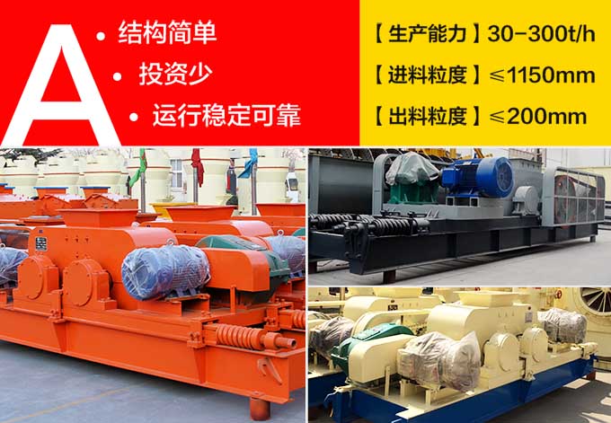 時產(chǎn)30噸對輥式破碎機性能優(yōu)勢