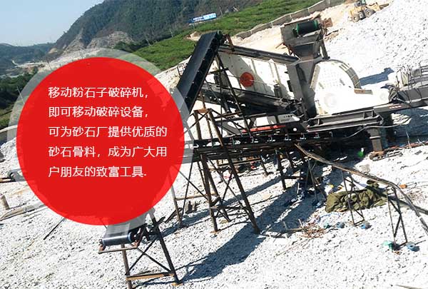 移動(dòng)粉石子破碎機(jī) 移動(dòng)粉石子破碎機(jī)