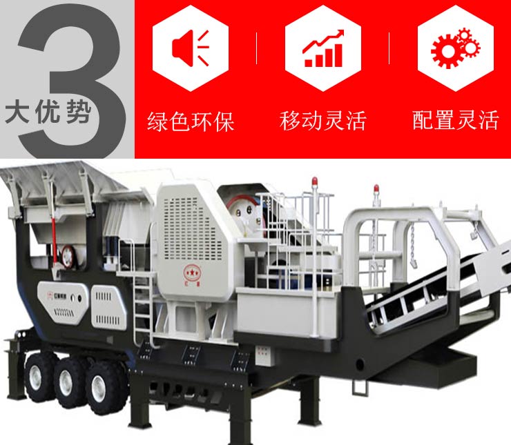 一體式流動顎式破碎機生產優(yōu)勢   一體式流動顎式破碎機生產優(yōu)勢