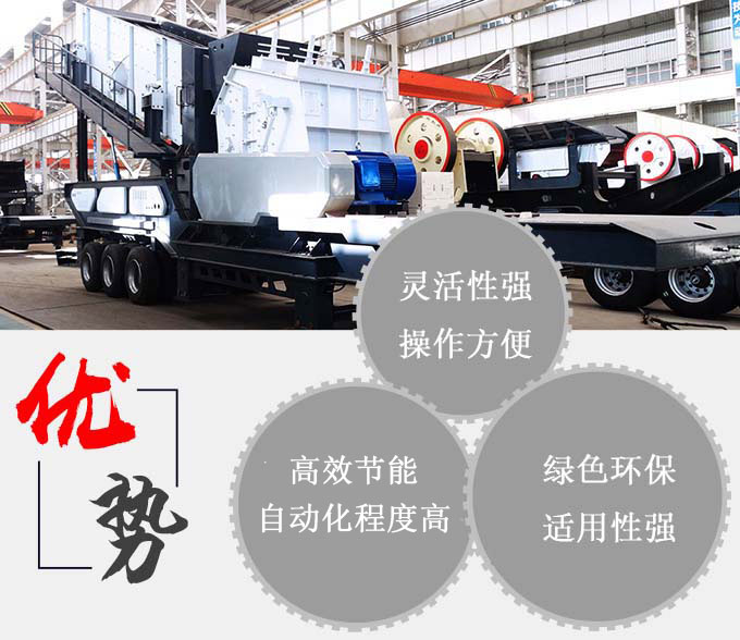 時(shí)產(chǎn)100噸左右卵石移動(dòng)沙石機(jī)性能優(yōu)勢(shì)