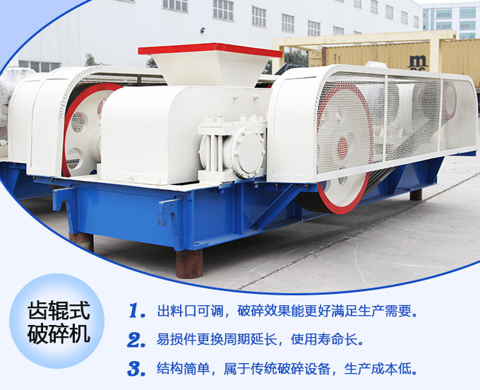 時(shí)產(chǎn)40噸煤炭齒輥式破碎機(jī)優(yōu)勢(shì)