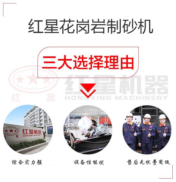 紅星花崗巖打砂機(jī)值得選購(gòu) 紅星花崗巖打砂機(jī)值得選購(gòu)