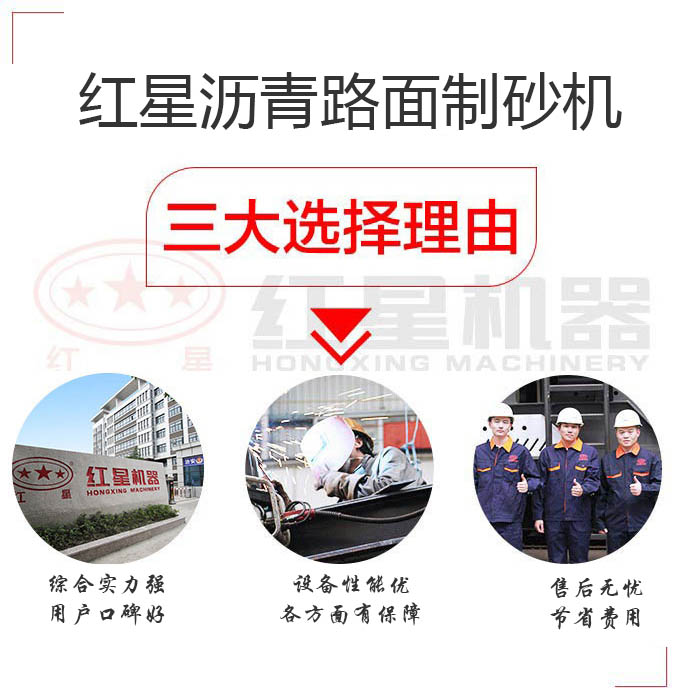 河南紅星瀝青路面制砂機(jī)值得選購(gòu) 河南紅星瀝青路面制砂機(jī)值得選購(gòu)