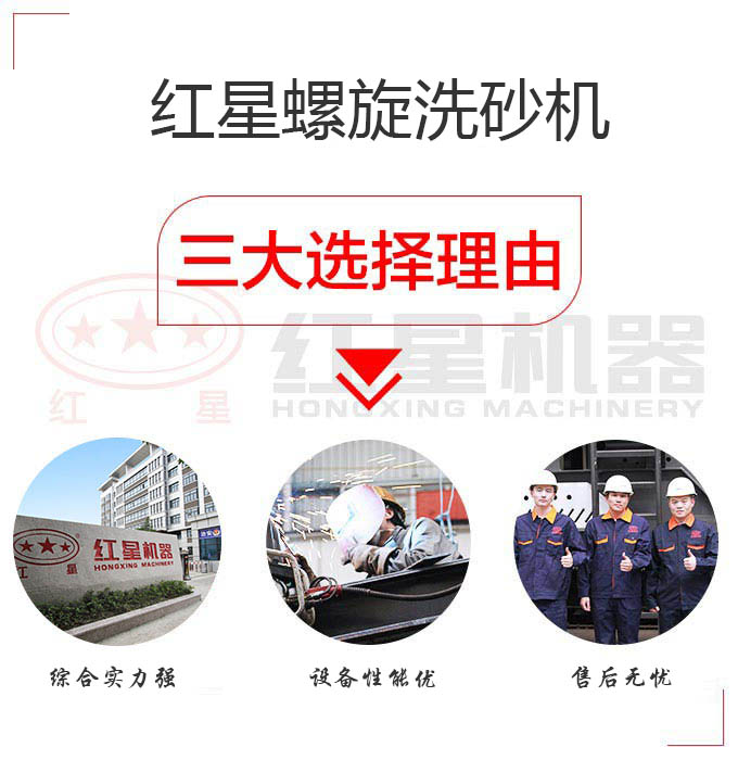 紅星螺旋洗砂機(jī)-不錯(cuò)的選擇 紅星螺旋洗砂機(jī)-不錯(cuò)的選擇