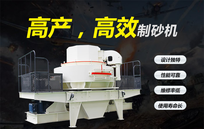 高產，沖擊式制砂機優(yōu)勢解答