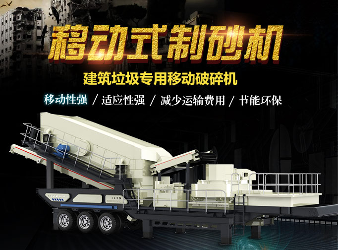 移動一體式環(huán)保粉碎制砂機(jī)優(yōu)勢圖