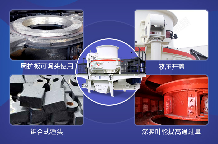 HVI制砂機(jī)設(shè)備細(xì)節(jié)展示 HVI制砂機(jī)設(shè)備細(xì)節(jié)展示