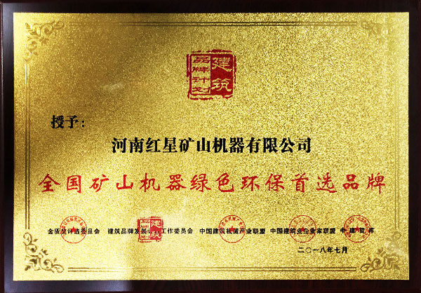 紅星機器環(huán)保認可證書 紅星機器環(huán)保認可證書