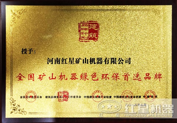 紅星機(jī)器綠色環(huán)保設(shè)備企業(yè)