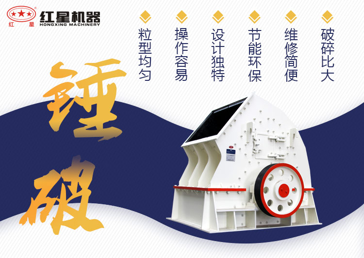 錘式破碎機(jī)設(shè)備優(yōu)勢展示