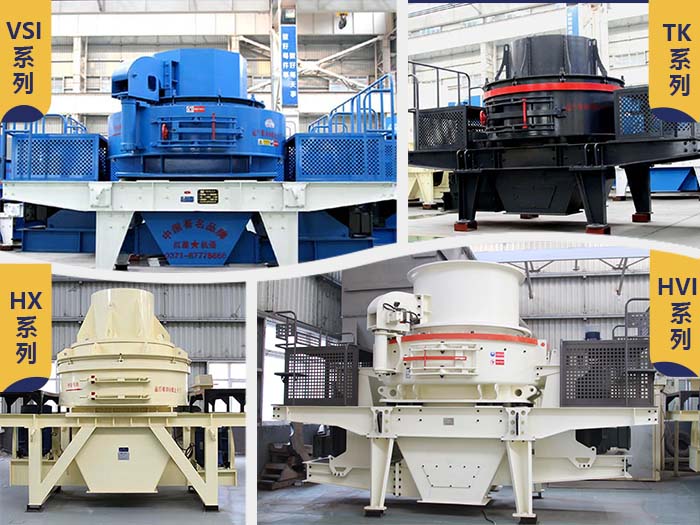 多種類礦石制砂機(jī)
