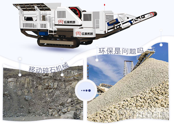 移動(dòng)碎石機(jī)械作業(yè)效果圖
