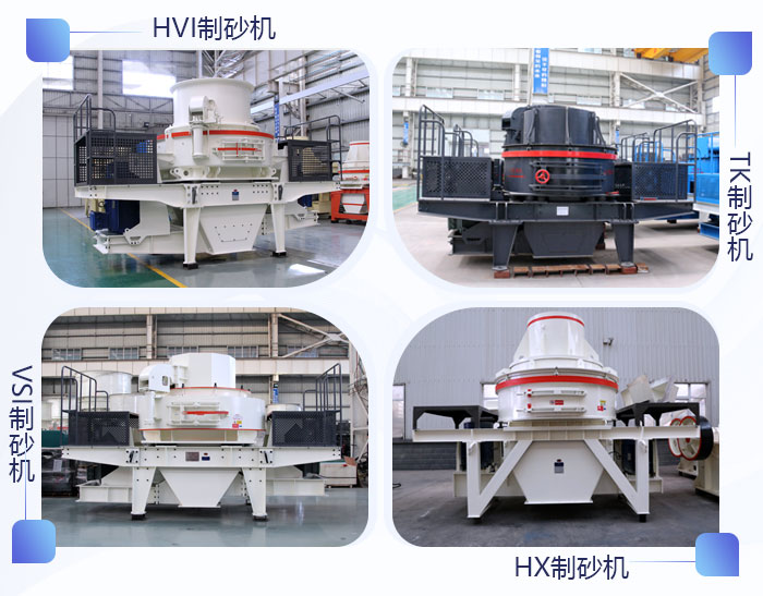 不同類(lèi)型的機(jī)制砂設(shè)備