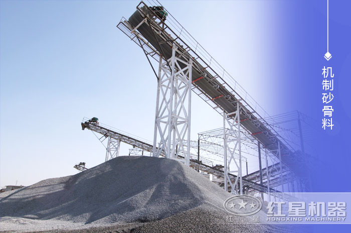 機(jī)制砂廠(chǎng)輸出優(yōu)質(zhì)砂石骨料
