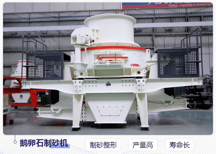 鵝卵石制砂機 鵝卵石制砂機