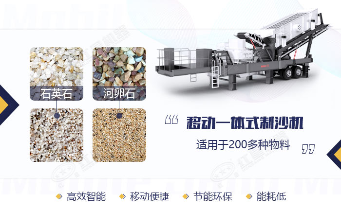移動(dòng)一體式制沙機(jī)用途 移動(dòng)一體式制沙機(jī)用途