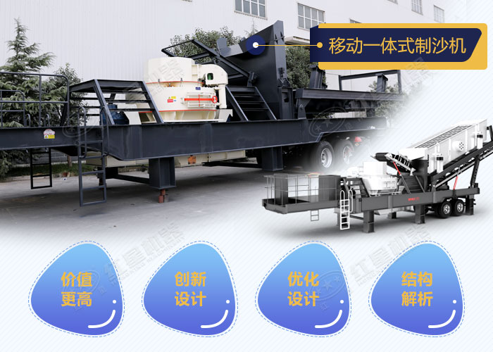 紅星移動(dòng)一體式制沙機(jī)廠家 紅星移動(dòng)一體式制沙機(jī)廠家