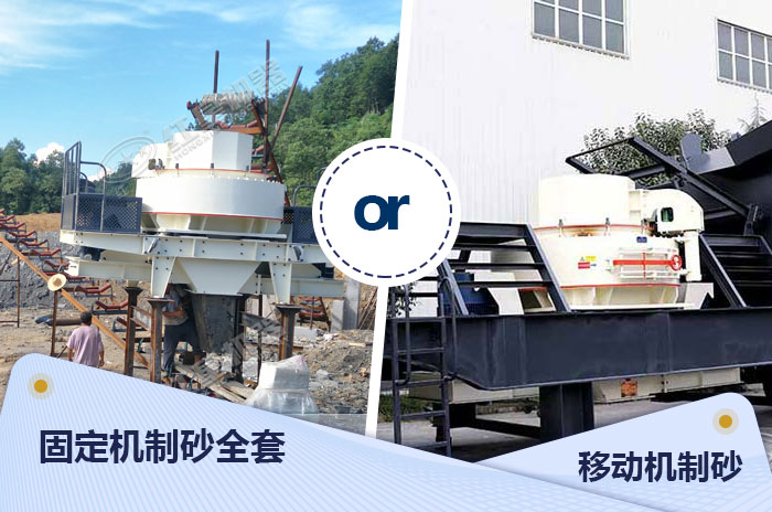 兩種不同的制砂機(jī)設(shè)備展示 兩種不同的制砂機(jī)設(shè)備展示