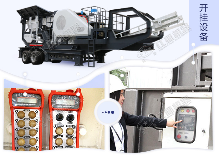 移動石子破碎機(jī)智能操作