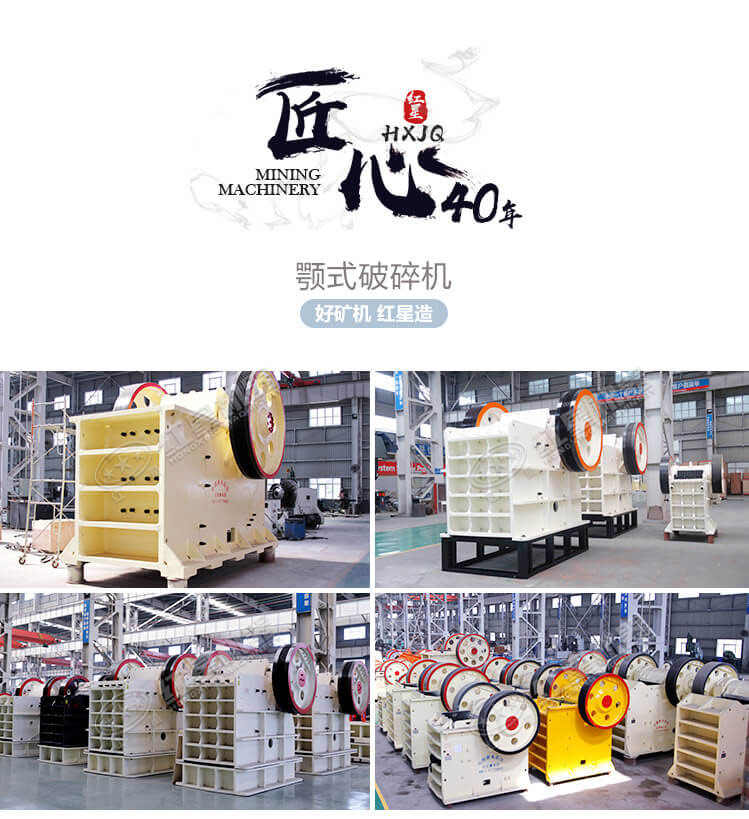 河南紅星機器顎式破碎機生產(chǎn)廠家