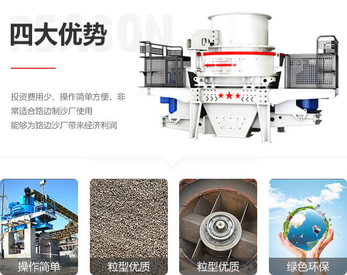 制砂機(jī)優(yōu)勢圖 制砂機(jī)優(yōu)勢圖