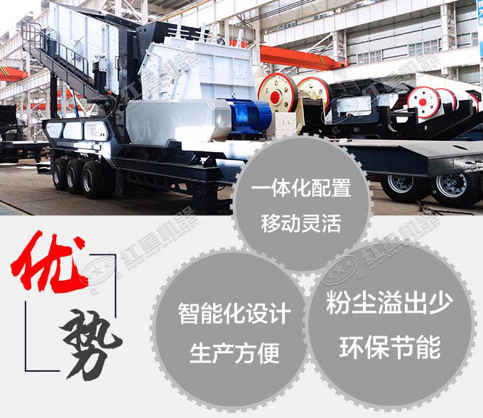 移動青石破碎機性能優(yōu)勢