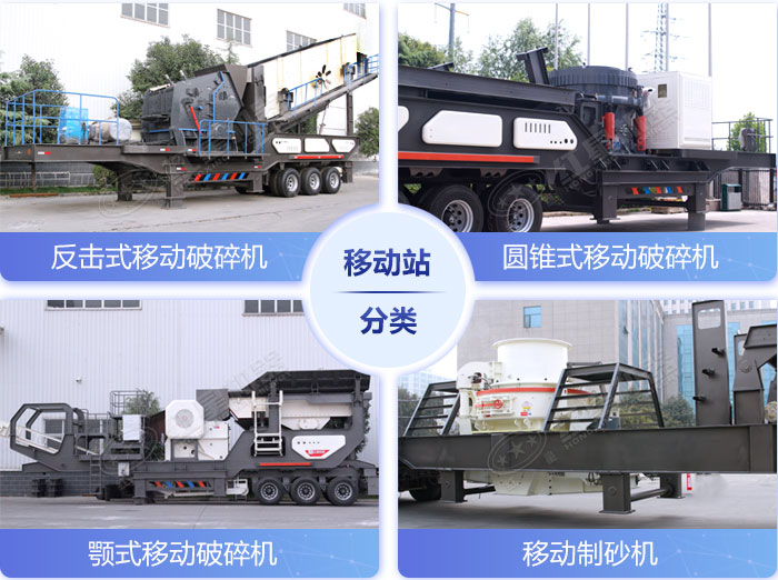 常用的幾款移動破碎機設(shè)備