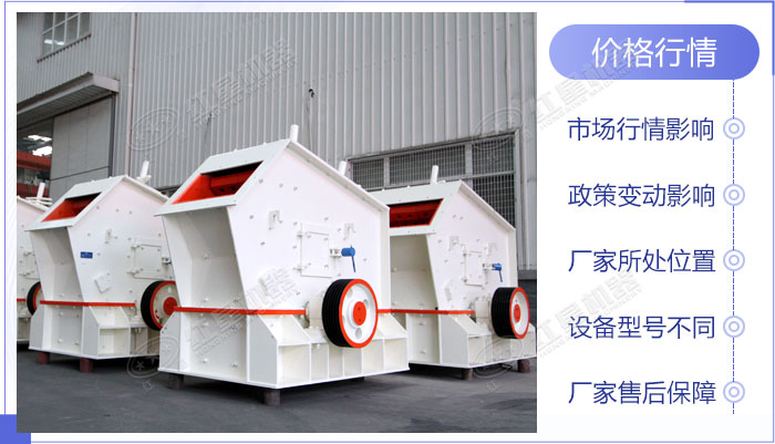 反擊式制砂機(jī)價格行情