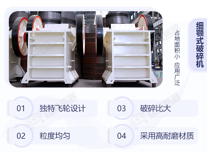 細(xì)顎破碎機(jī)優(yōu)勢(shì) 細(xì)顎破碎機(jī)優(yōu)勢(shì)