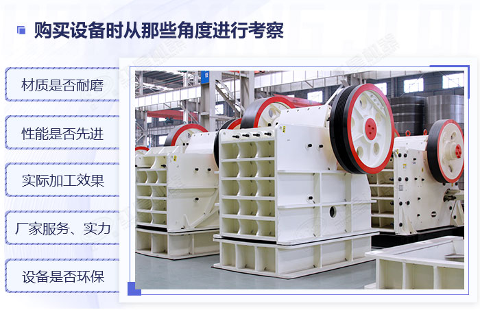 砂石設(shè)備選購(gòu)注意事項(xiàng)