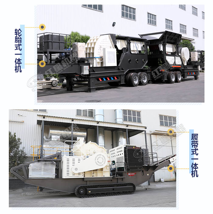 移動(dòng)式粉碎機(jī)種類(lèi)