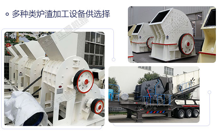 爐渣處理設(shè)備 爐渣處理設(shè)備