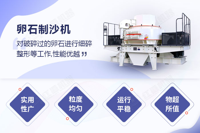 卵石制沙機優(yōu)勢