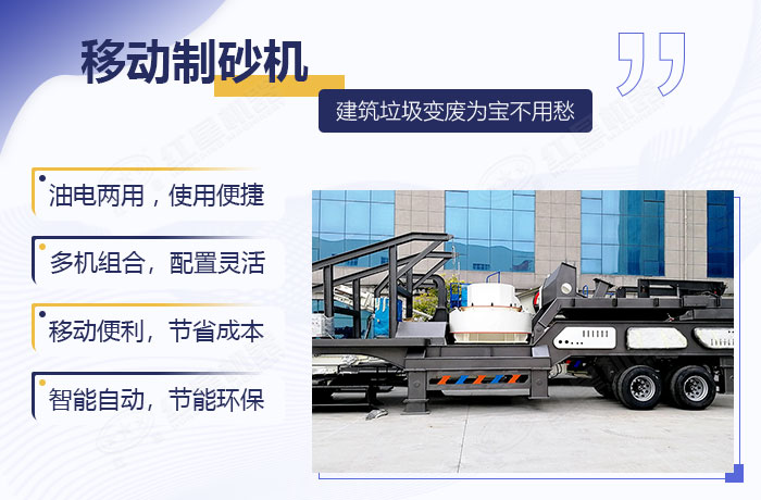 移動(dòng)式制砂一體機(jī)優(yōu)勢(shì)展示
