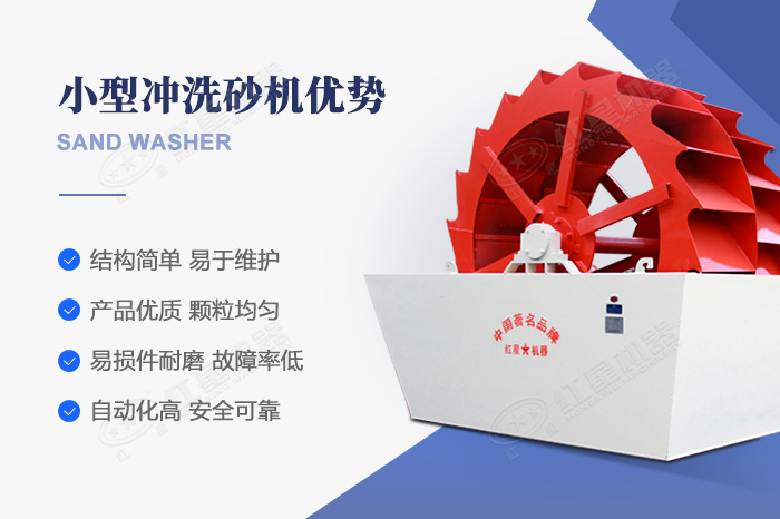 小型沖洗砂機(jī)優(yōu)勢(shì)展示 小型沖洗砂機(jī)優(yōu)勢(shì)展示