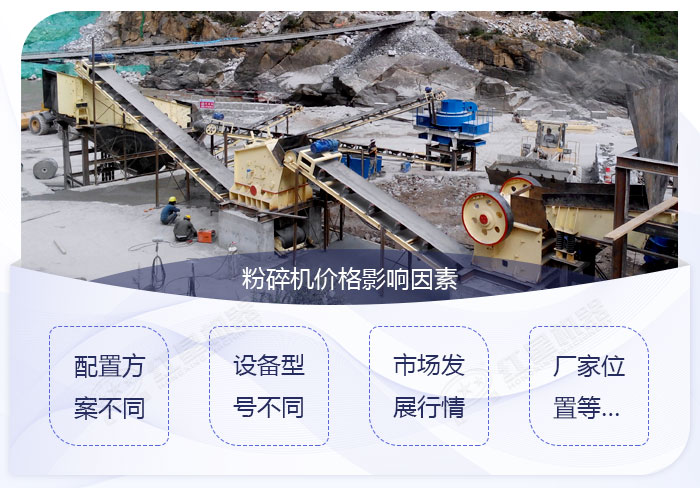 石子粉碎機價格與型號類型有關(guān) 石子粉碎機價格與型號類型有關(guān)
