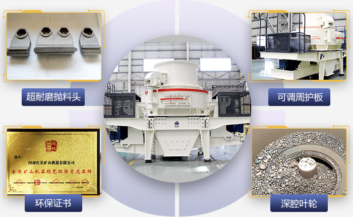 環(huán)保型HVI石子整形機