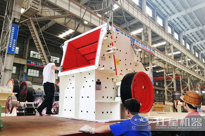 重錘反擊式破碎機(jī)設(shè)備現(xiàn)場(chǎng)發(fā)貨