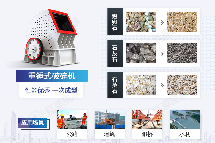 PCX-1622重錘破碎機應(yīng)用范圍-處理范圍廣