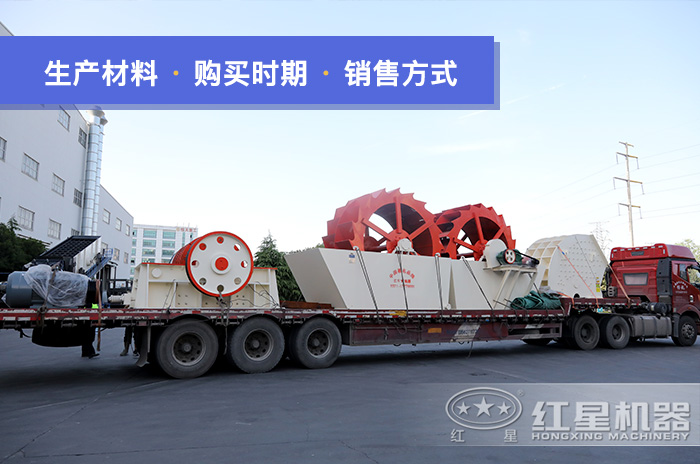 紅星洗沙機(jī)發(fā)貨