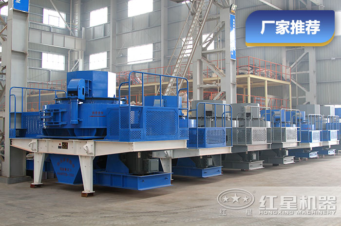 紅星機器青石制砂機直銷廠家價格更優(yōu)惠